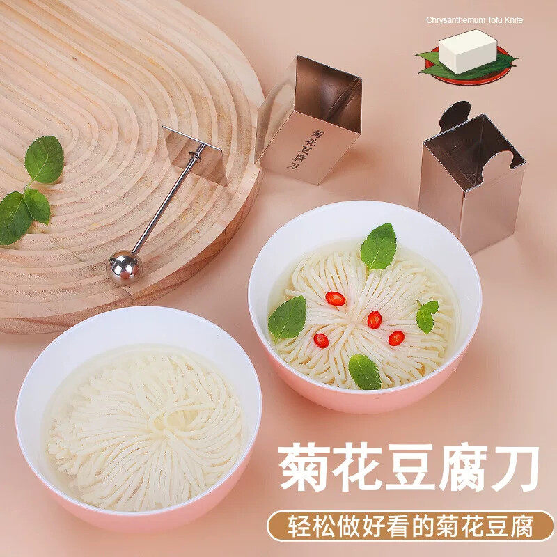 菊花豆腐刀模304不锈钢文思豆腐切丝商用家用创意切菜造型模具