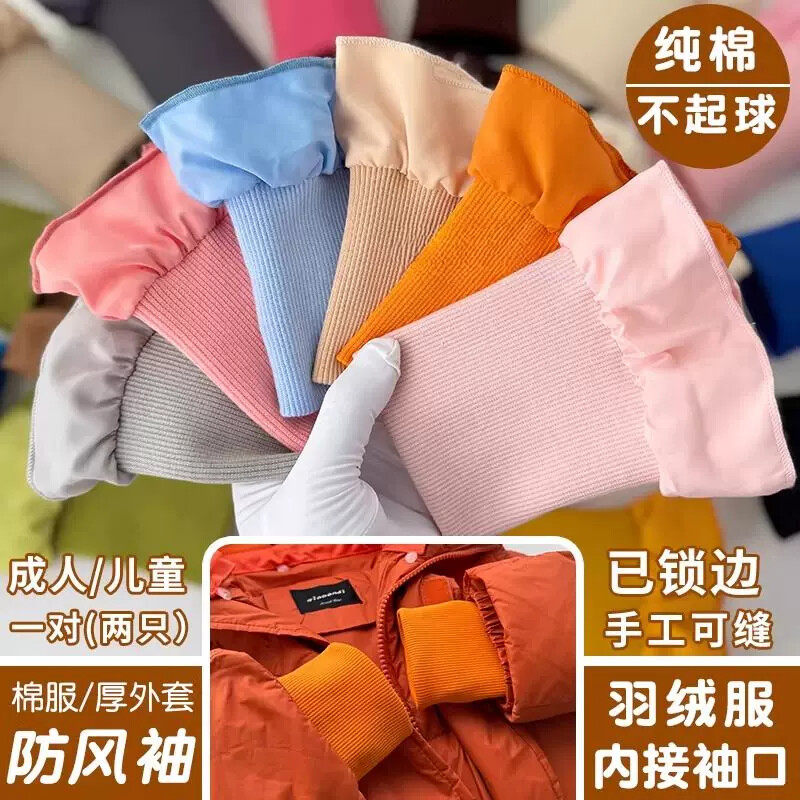 儿童袖口加长接边螺纹辅料羽绒服防风袖子棉大衣外套松紧袖口罗纹