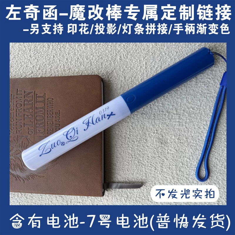 【TF四代】#左奇函应援棒#饭制周边演唱会音乐节爆亮投影魔改棒图片