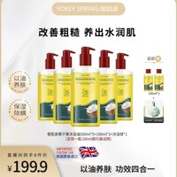 英国原装进口YOKEY SPRING/郁肌泉椰子沐浴油以油润肤 改善粗糙