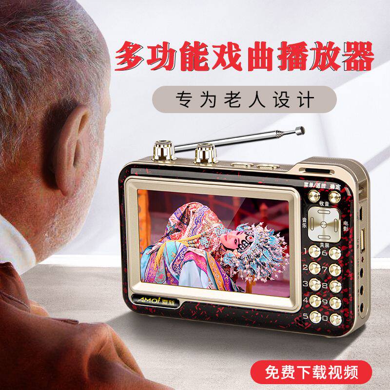 爆款老人看戏机戏曲播放器老年唱戏机可携式黄梅戏秦腔收音机新款