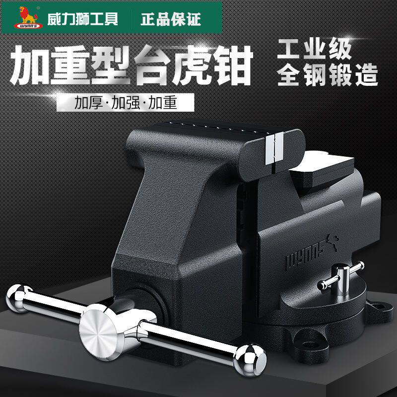 全钢家用工具加重型台虎钳工作台工业级夹钳多功能万向台钳桌老虎