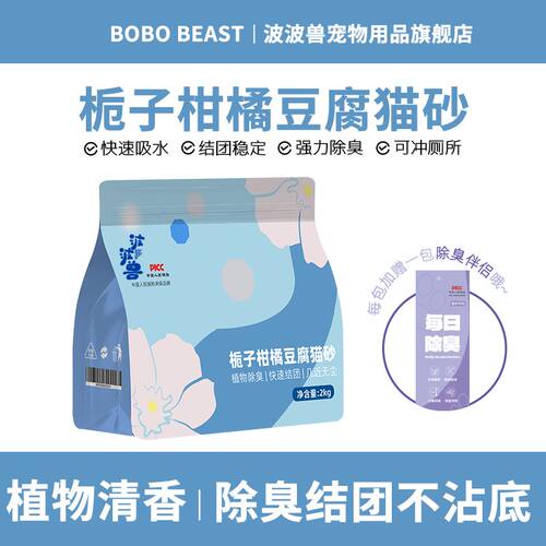波波兽栀子柑橘豆腐猫砂除臭低尘可冲厕不易粘底膨润土混合猫砂