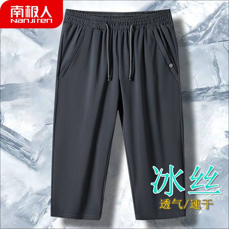 [南极人]七分裤男夏季冰丝薄款大码运动短裤中老年直筒中裤速干裤
