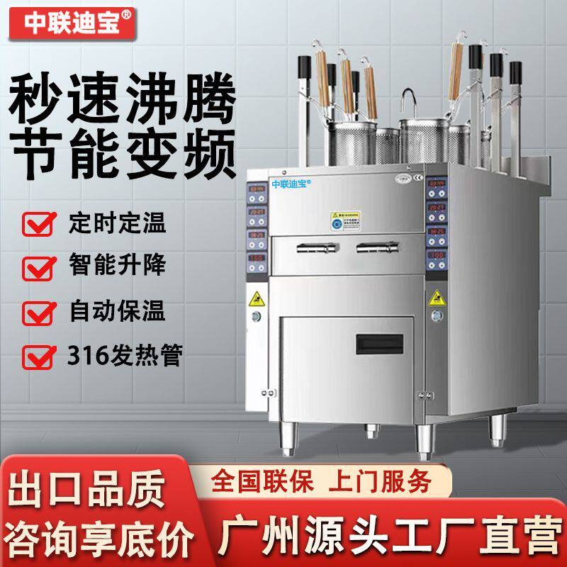 全自动升降煮面炉商用电热燃气多功能煮面机汤粉炉智能熬汤一体炉
