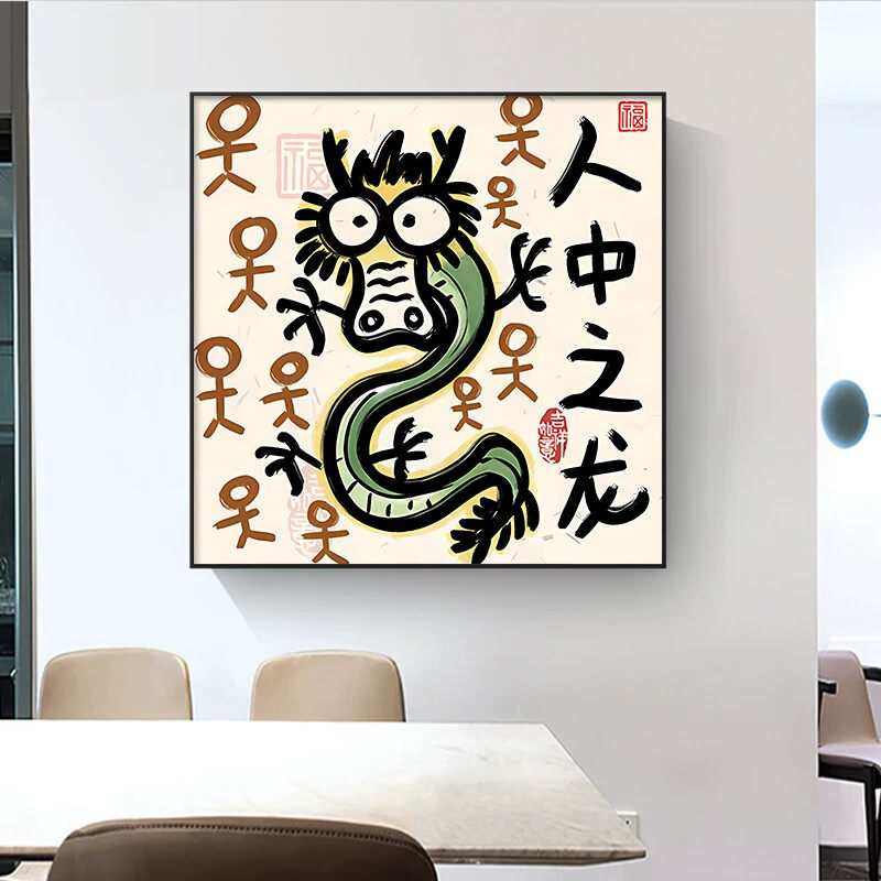 中式趣味搞笑创意挂画发财字画餐厅背景墙装饰画谐音梗搞怪壁画