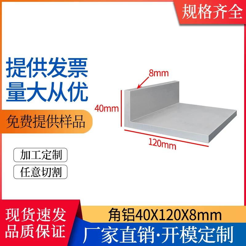 铝合金角铝型材40*120*8mmL型直角401208mm角码90度直角铝型