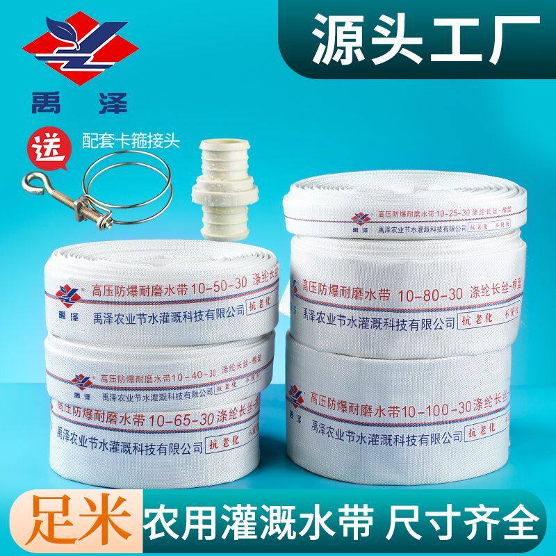 禹泽农用防爆加厚帆布水管水带消防水带高压耐磨卷盘机专用消防带