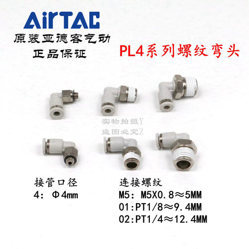 原装亚德客型快速接头螺纹弯头 PL4-01 PL401 PL401D PL401