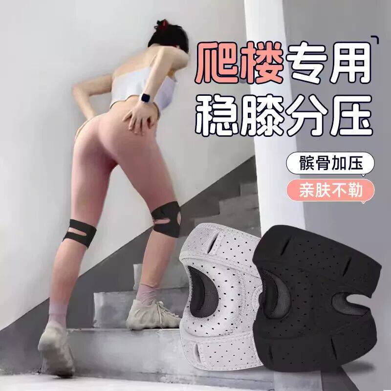 爬楼梯专用护膝女运动专业髌骨带护具保护膝盖支撑半月板损伤关节