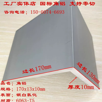 现货角铝边长170x130厚度10mm不等边三角铝型材6061L型铝合金角钢