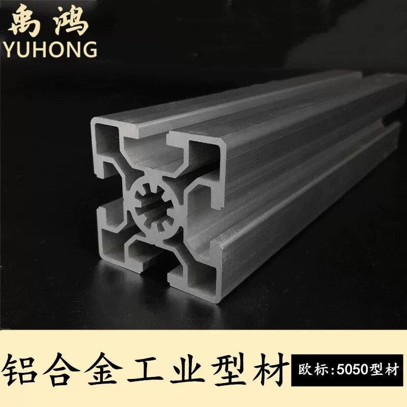 欧标5050型材铝合金工业铝型材框架流水线导轨滑道移门铝合金轨道