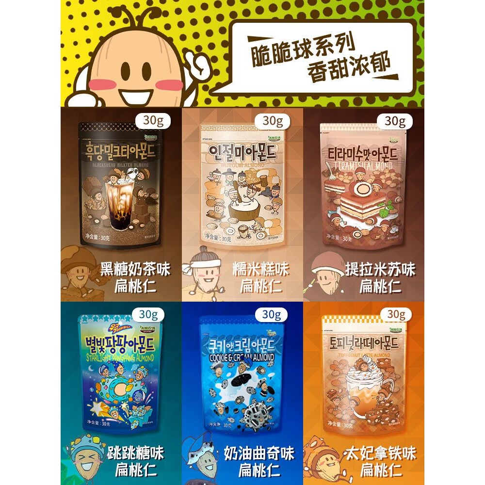 韩国进口芭蜂蜂蜜扁桃仁跳跳星脆脆球奶油曲奇坚果巴旦木5袋装