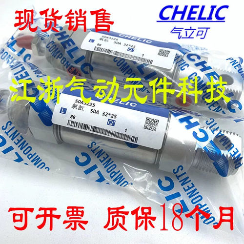 全新CHELIC不锈钢气缸SDA20*10/20/25/50/75/100/150/200-C-K系列