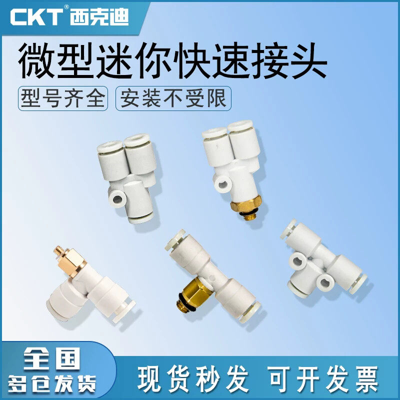 CKT微型迷你小型气动快速快插接头Y型kjt3/4/6-m3/m5/m6螺纹三通