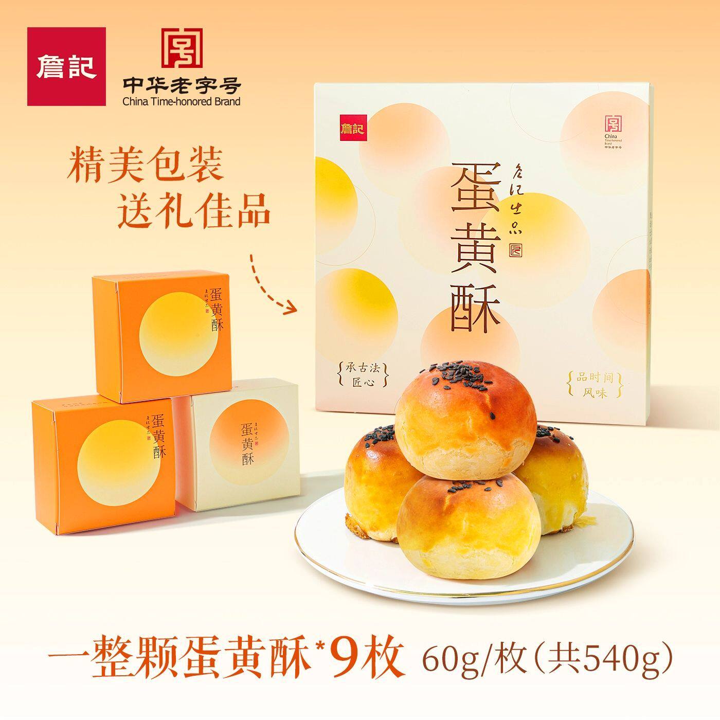 詹记蛋黄酥独立包装礼盒装传统零食糕点心特产食品小吃伴手礼