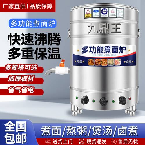 九鼎王煮面炉商用燃气用电煮面桶麻辣烫菜熬骨头汤保温节能煮面锅