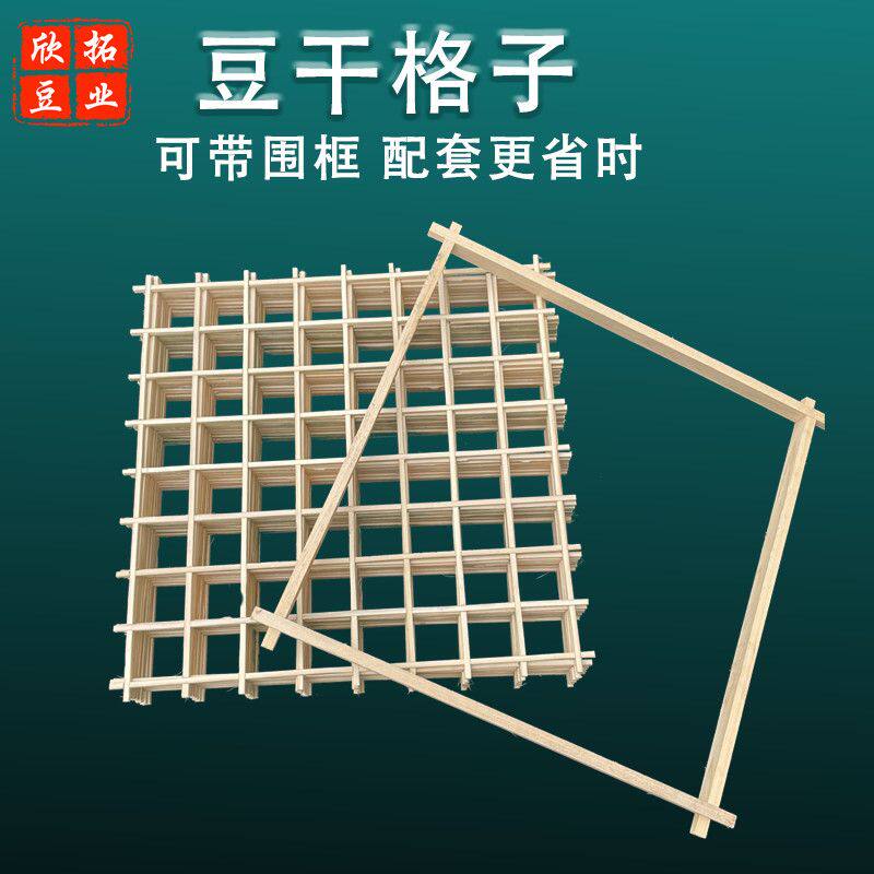 豆干竹格子香干列子豆腐干模具方形整套竹编豆干格塑料香干格加厚