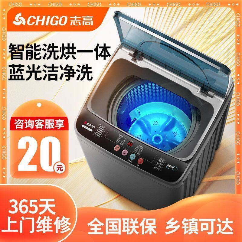 志高洗衣机全自动家用7.5/15kg大容量洗烘脱一体小型宿舍出租屋用