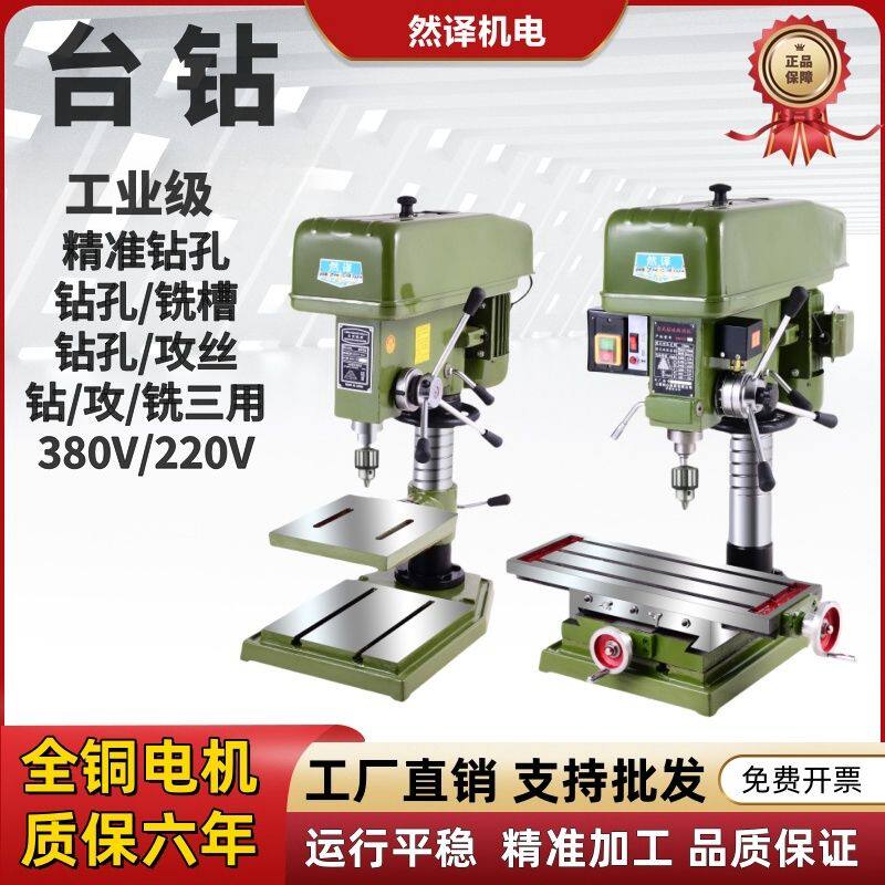 台钻工业级380V重型精密台式钻床铣槽钻孔攻丝一体机家用小型220V