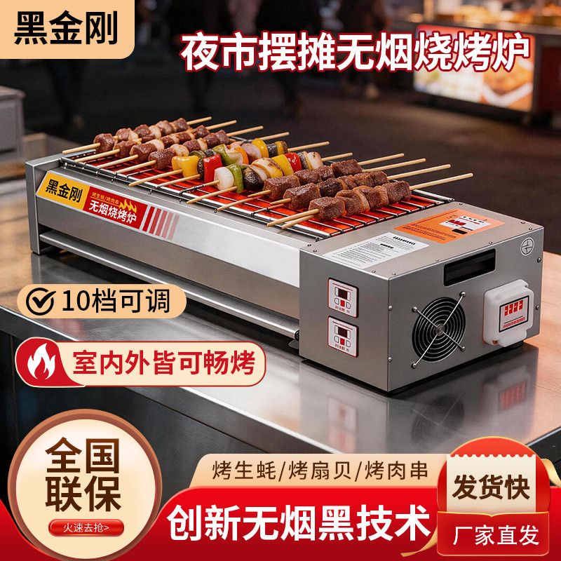 黑金刚电烤炉商用无烟电烧烤炉电热烤肉炉烤生蚝羊肉串烤面筋炉子