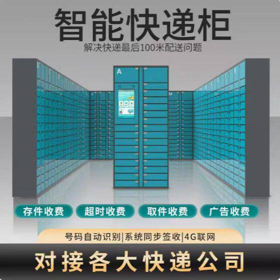 驿站智能快递柜存包柜无人驿站扫码自提柜超市商场自助储物柜
