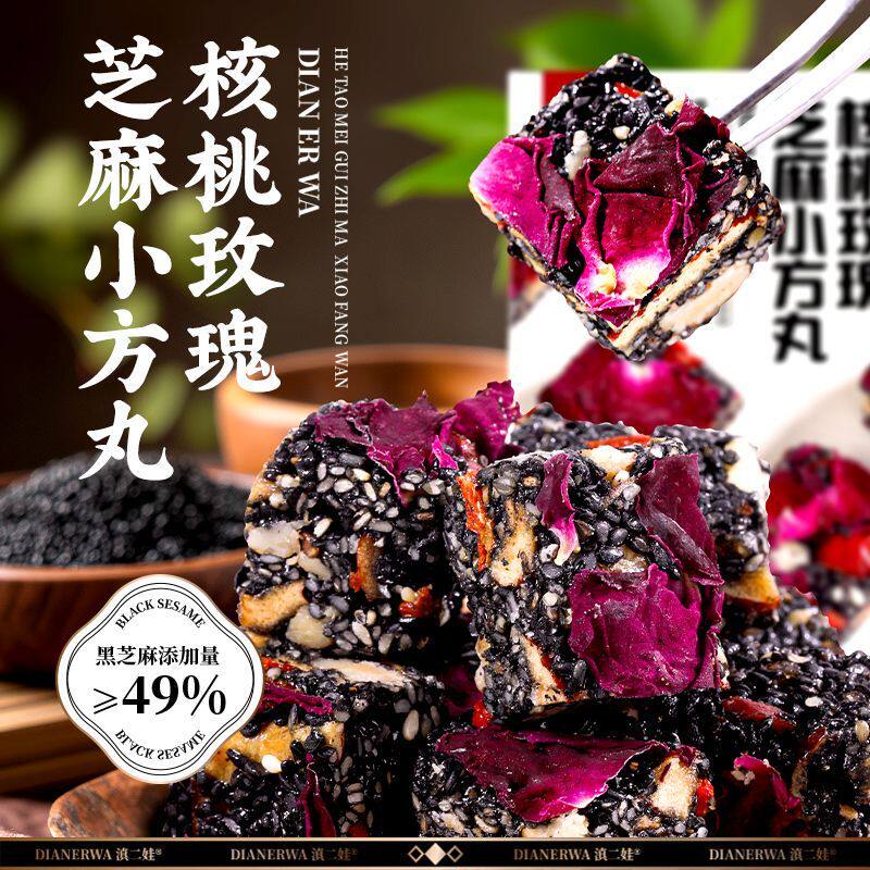 滇二娃核桃玫瑰小方丸红枣枸杞黑芝麻丸孕妇营养零食休闲大礼包