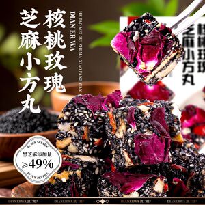 滇二娃核桃玫瑰小方丸红枣枸杞黑芝麻丸孕妇营养零食休闲大礼包