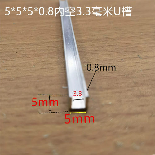 U型槽5*5底外宽5高5内槽3银白氧化铝合金U型槽玻璃PC板材卡槽一米