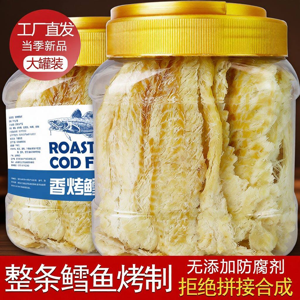 鳕鱼片烤鱼片500g罐装海味海鲜即食特产鱼干小吃孕妇零食干货250g