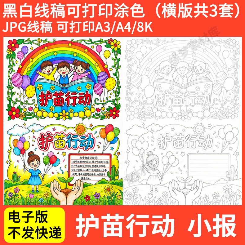 .小学生护苗绿书签绘画护苗行动主题绘画模板涂色线稿4K可打印A3A图片