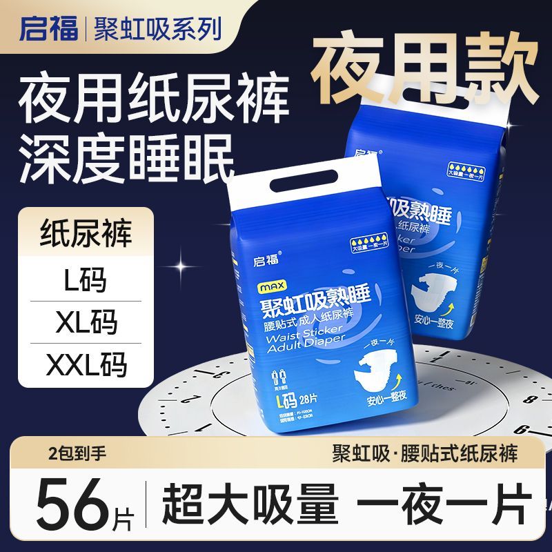 启福成人纸尿裤夜用加厚老年人尿不湿尿裤特厚老人男女特价清仓