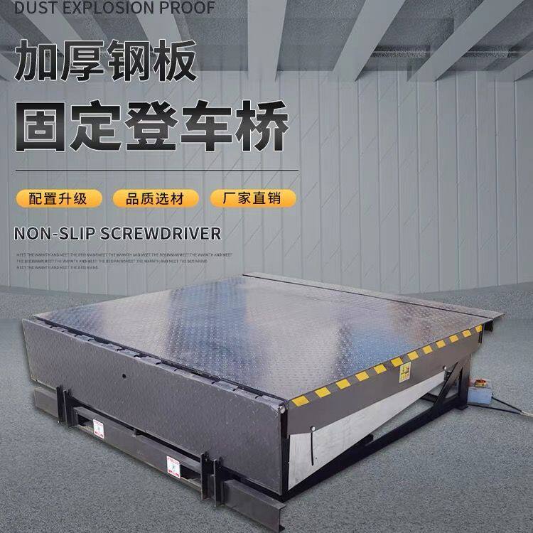固定式登车桥卸货装车平台电动斜坡板液压货台仓库集装箱升降坡道