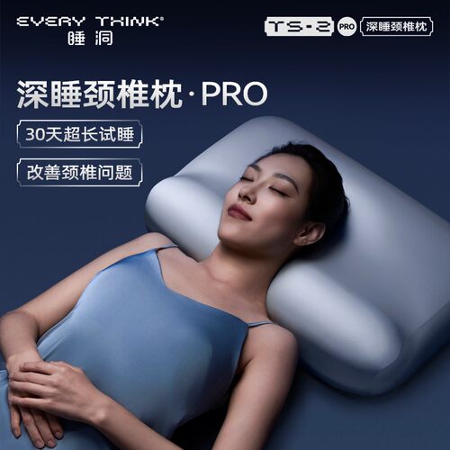 EVERYTHINK睡洞深睡颈枕Pro护颈记忆棉软硬分区贴合支撑枕头枕芯