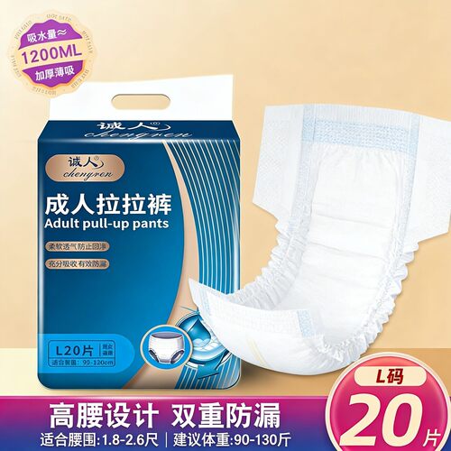 诚人成人拉拉裤老人用尿不湿大号老年男女士专用内裤式纸尿裤护理