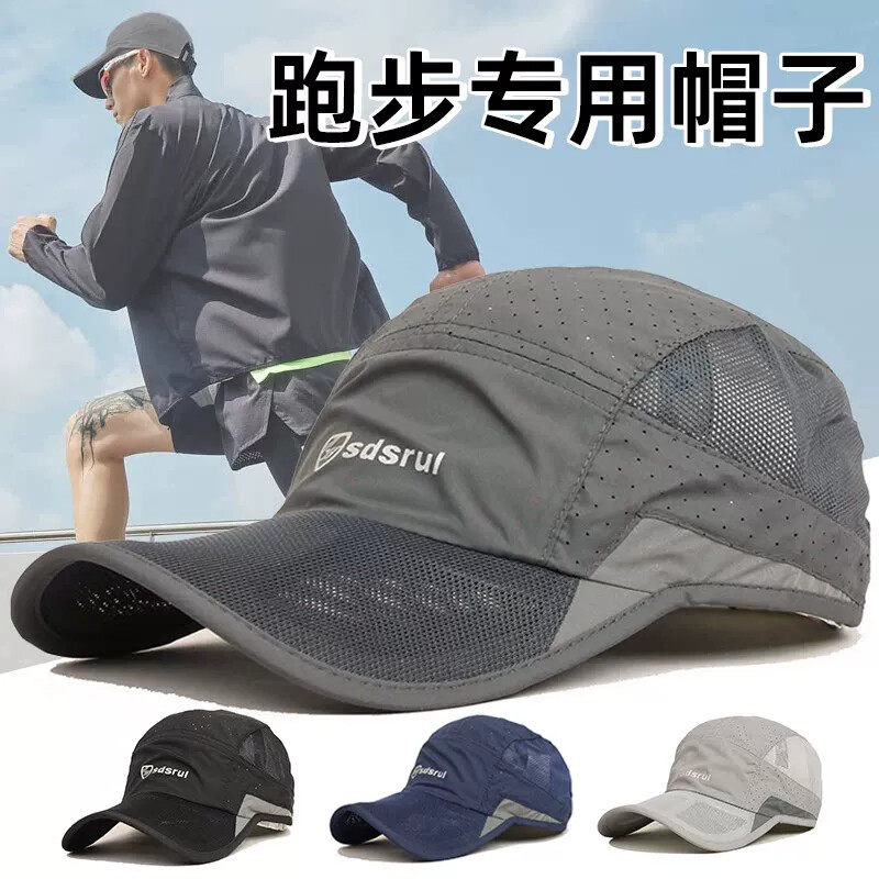 跑步帽子男款专业马拉松运动吸汗速干棒球帽鸭舌遮阳防晒太阳帽薄图片