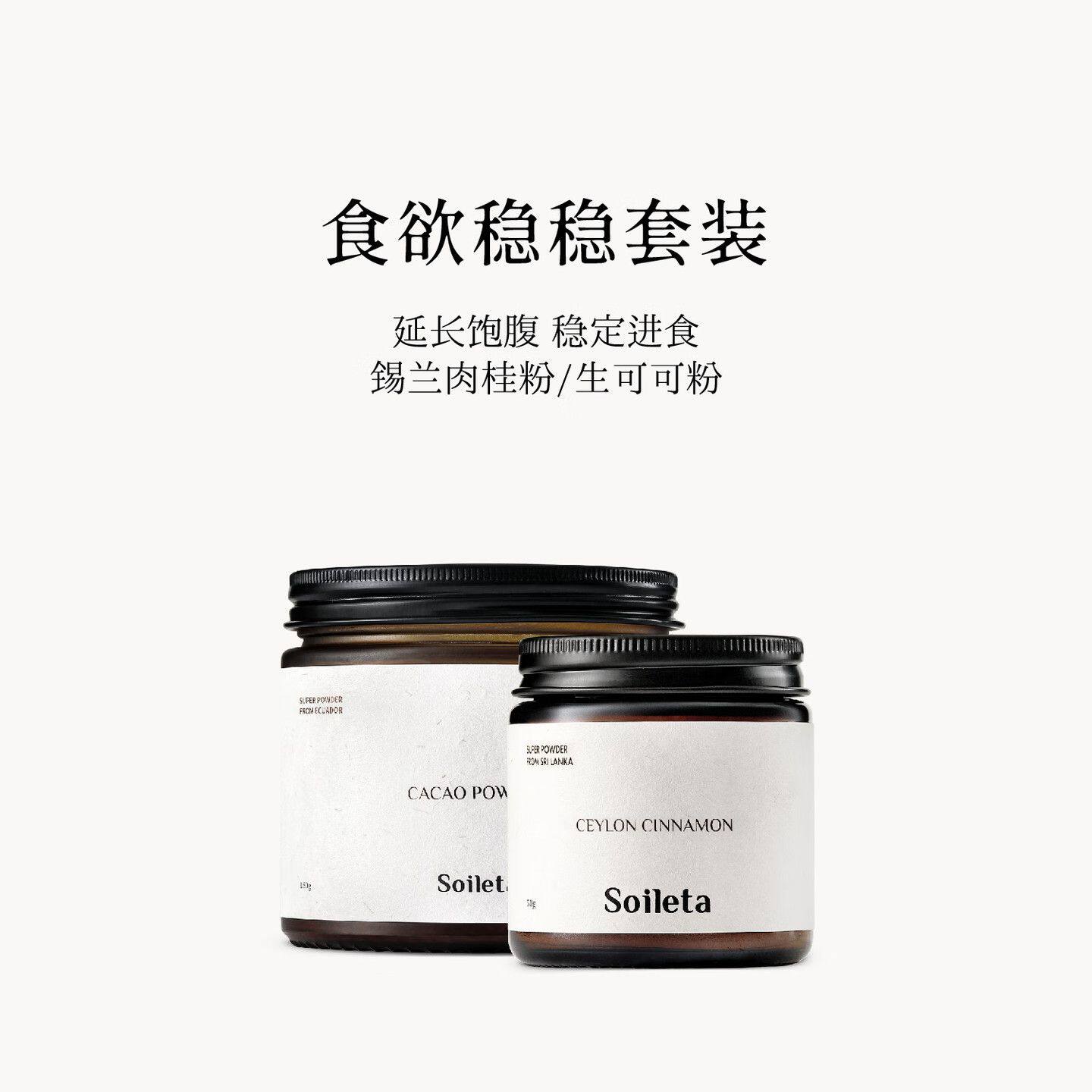 Soileta生可可粉150g 天然未碱化烘焙咖啡牛奶伴侣不加糖早餐