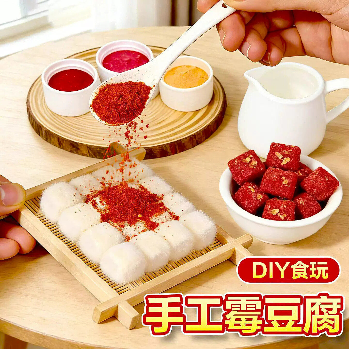 霉豆腐玩具创意手工diy材料包仿真食物套装模拟摆摊亲子互动游戏3
