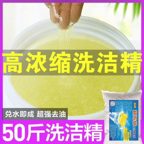 浓缩洗洁精母料酒店家用饭店厨房大桶原料装洗碗食品级不伤手