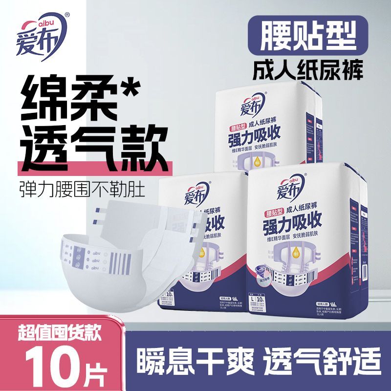 10片成人纸尿裤卡布爱布老人产妇成人纸尿裤粘贴式大吸量纸尿裤