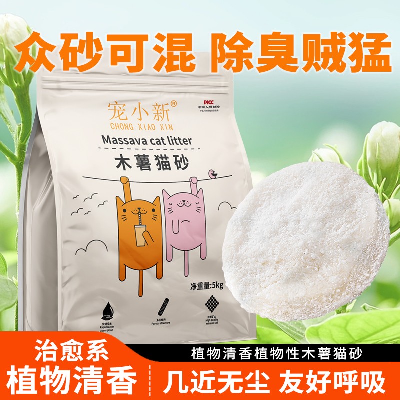 【添加水香花片】厂家直发大包木薯猫砂除臭不沾底无尘吸水结