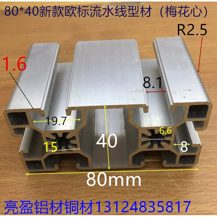 欧标工业流水线铝型材8040梅花心电脑工作台框架支架氧化铝一米价