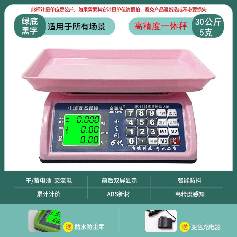 电子秤商用双面台秤30公斤称重小型家用厨房做生意卖菜便携精准