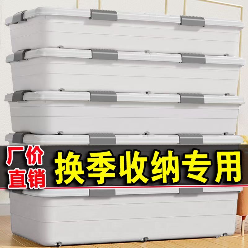 大容量被子收纳箱带盖子整理箱带轮家用衣柜收纳箱子加厚塑料收纳