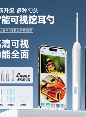 跨境新款V87智能无线蓝牙链接可视挖耳勺wifi连接家用可视掏耳勺