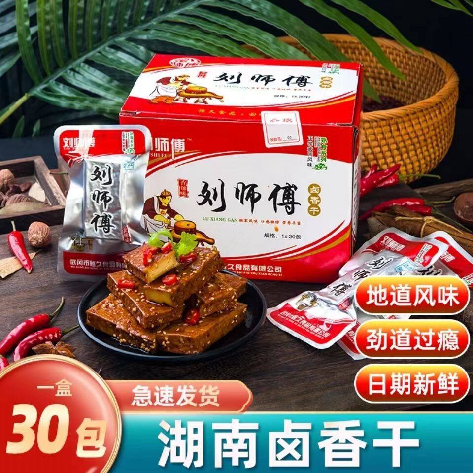 刘师傅卤香干香辣武冈豆腐干即食小包装麻辣零食休闲户外宿舍小吃