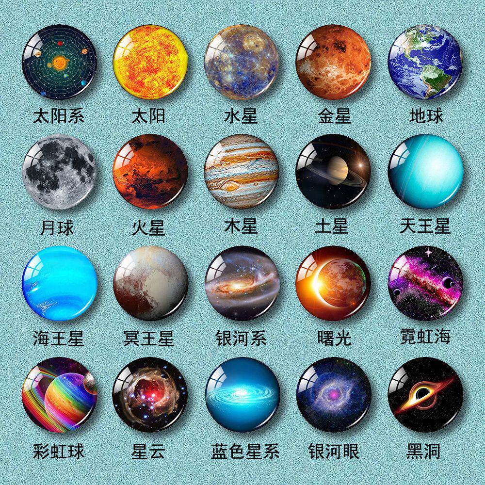 八大行星银河系星空30mm玻璃磁贴冰箱贴流浪星球月球天文教具礼物