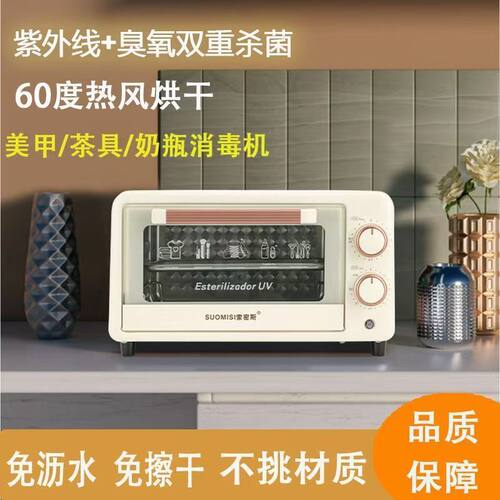 小型美甲工具消毒机紫外线消毒柜内衣奶瓶茶杯杀菌烘干一体保洁柜