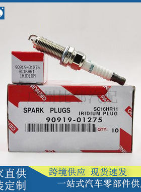 90919-01275适用于丰田卡罗拉雅力士汽车铱金火花塞SC16HR11