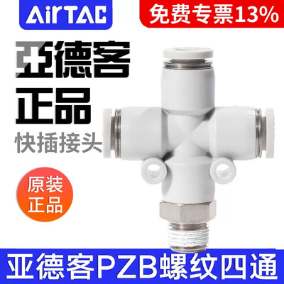 亚德客型气动气管快插变径螺纹四通接头PZB6/8/10/12-01/02/03/